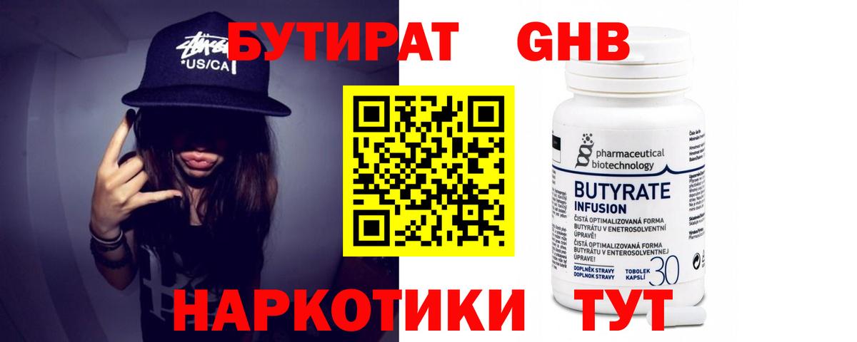 БУТИРАТ GHB  Вход с VPN  Всеволожск 