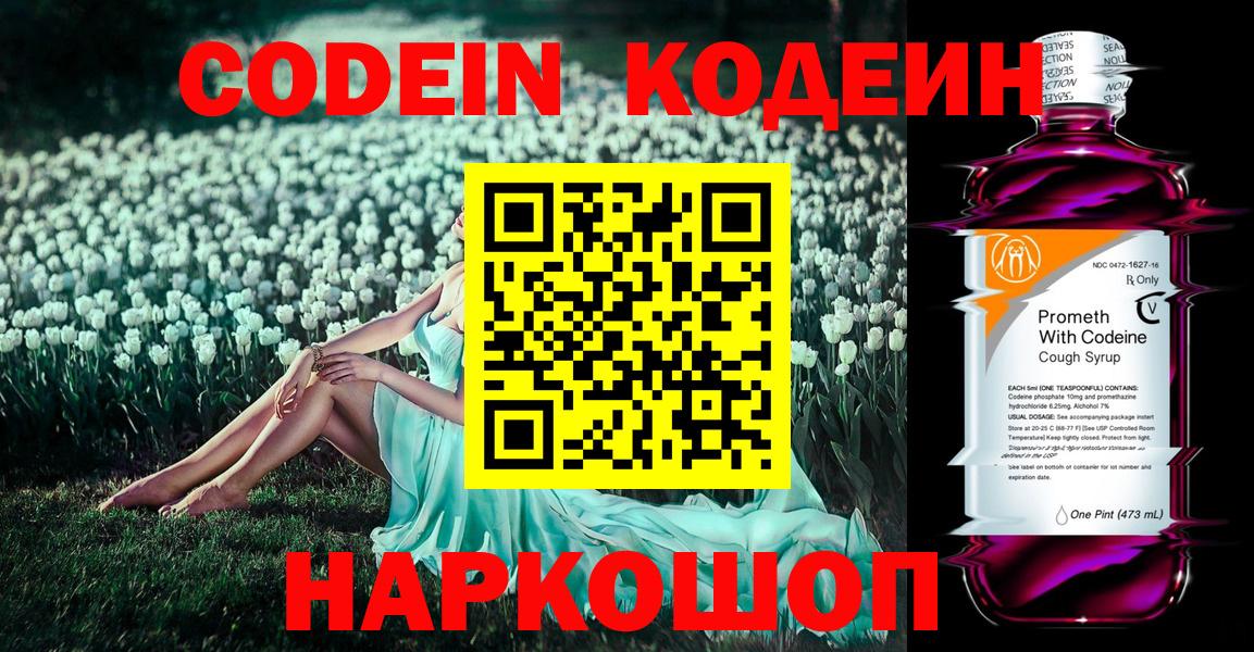 Кодеиновый сироп Lean напиток Lean (лин)  Вход с VPN  Всеволожск  Кодеин напиток Lean (лин) 