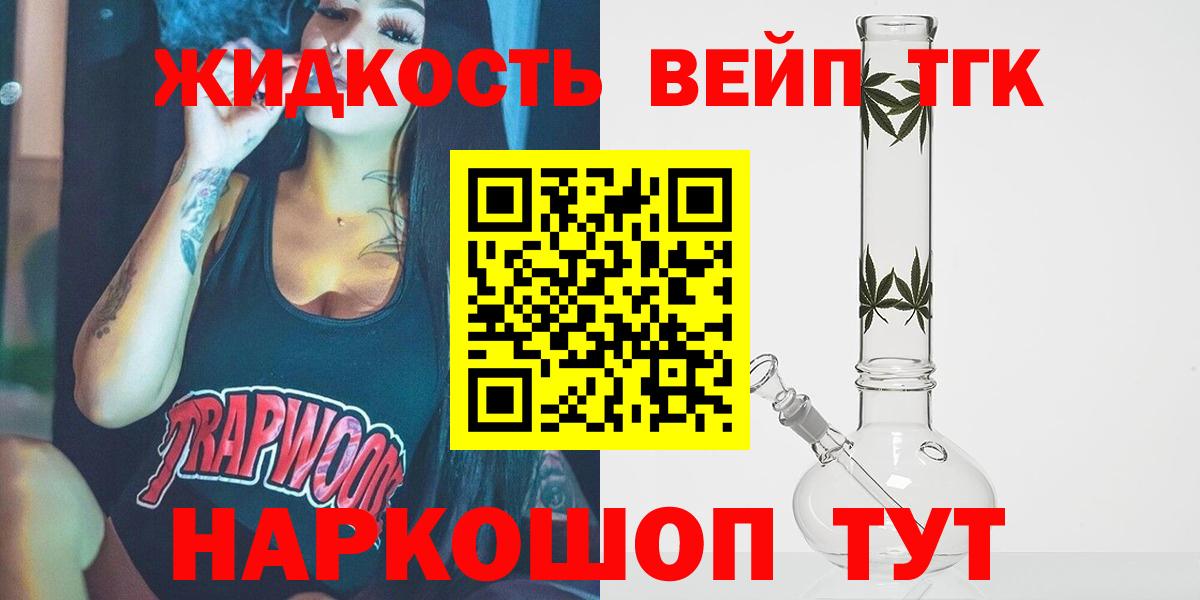 ТГК вейп с тгк Всеволожск